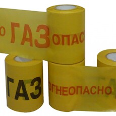 Лента сигнальная "ОгнеопасноГАЗ" толщина 50 мкм,250 м - teplovik-ural.ru - Екатеринбург